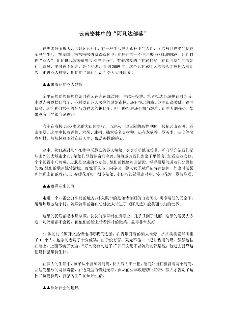 云南密林中的阿凡达部落_第1页
