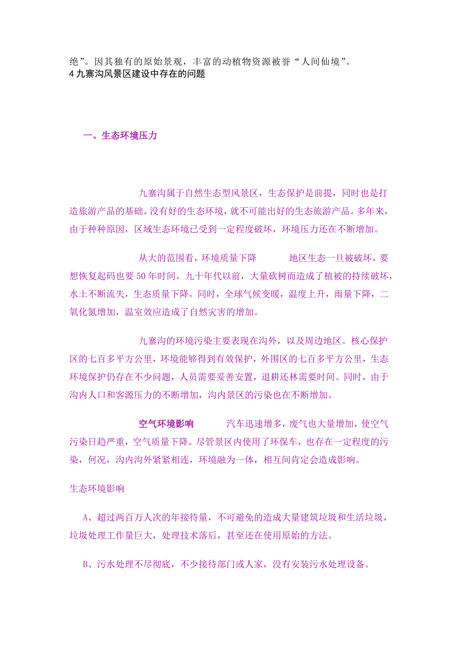 1九寨沟风景区的地理位置及资源概况_第2页