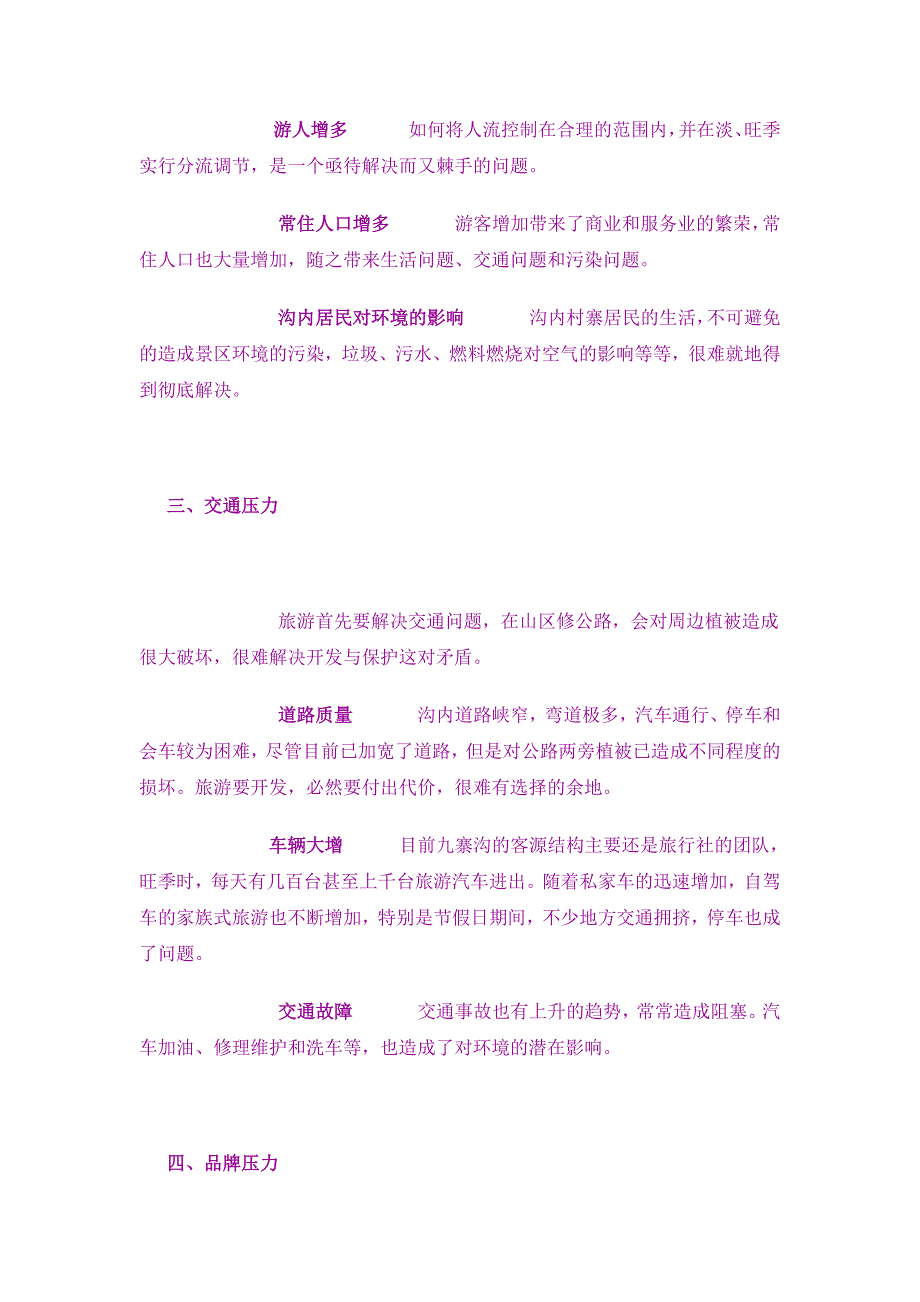 1九寨沟风景区的地理位置及资源概况_第4页