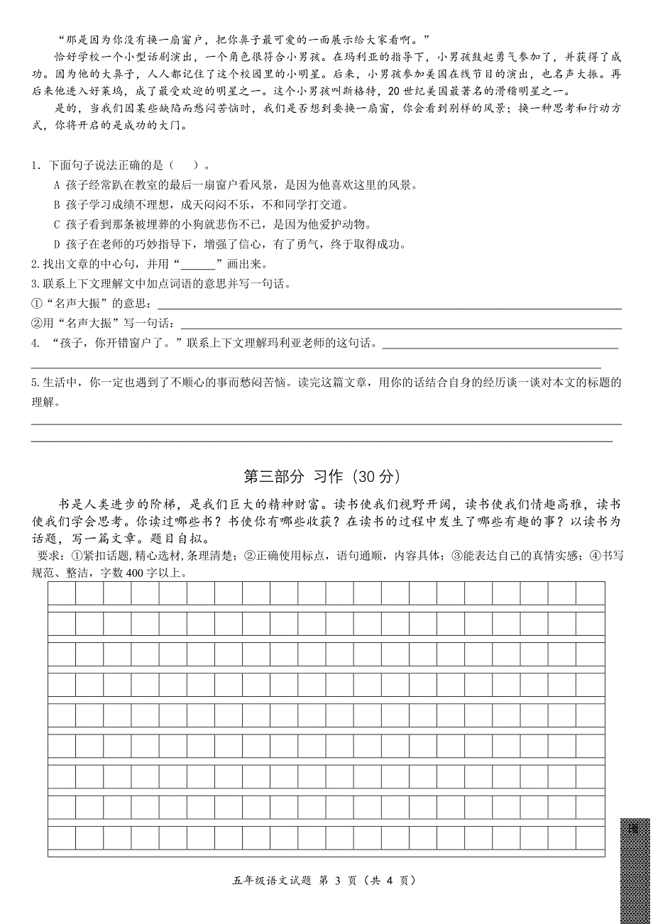 15-16五年级上册语文期中考试卷_第3页