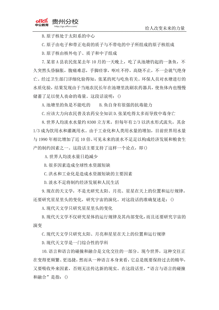 15年公务员笔试练习题01期言语理解_第3页