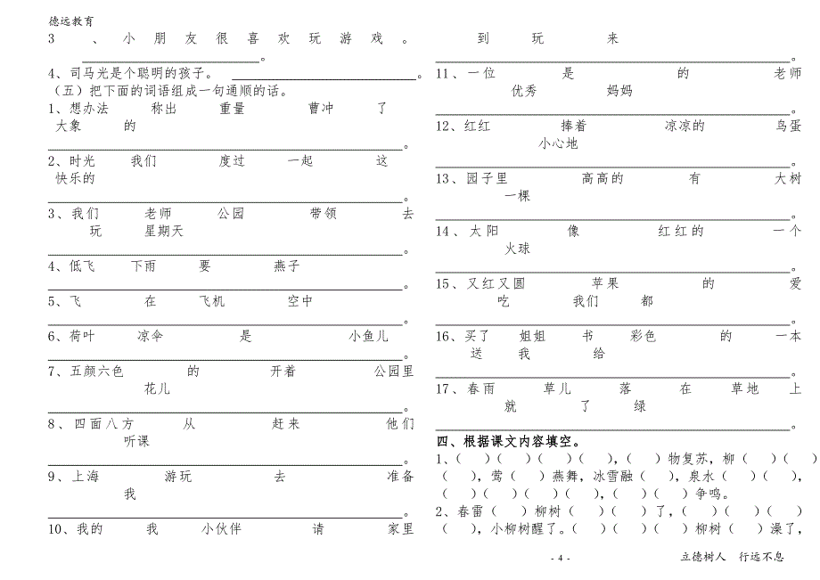 15人教版小学语文一年级下册期末综合复习练习册_第4页