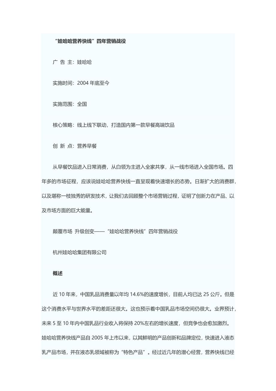 2014年广告师职业水平考试科目《案例分析》解析4_第1页