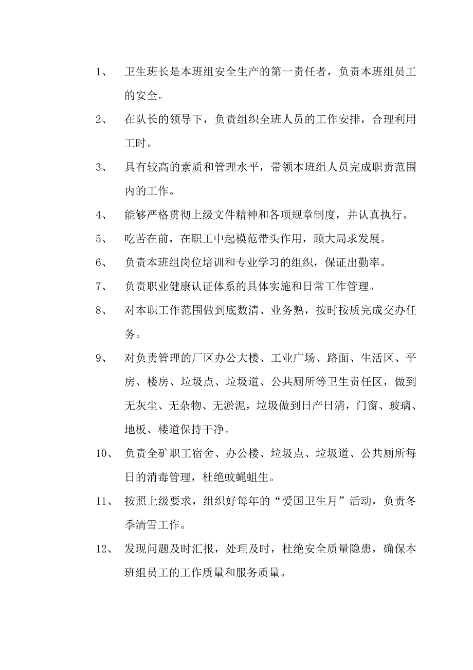 绿化环卫各工种岗位责任制_第4页