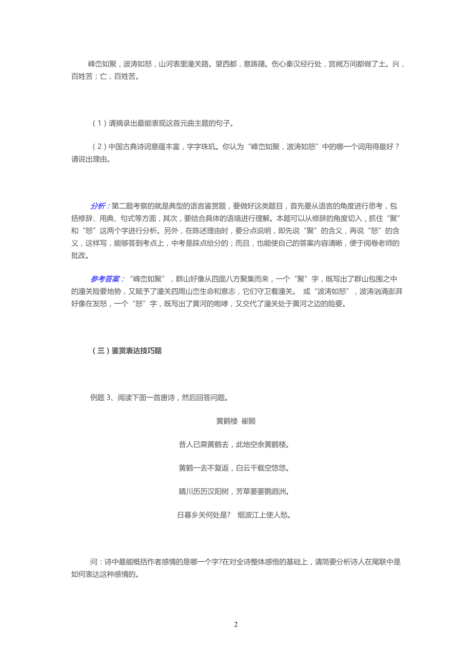 初中语文古诗词鉴赏例题精析_第2页