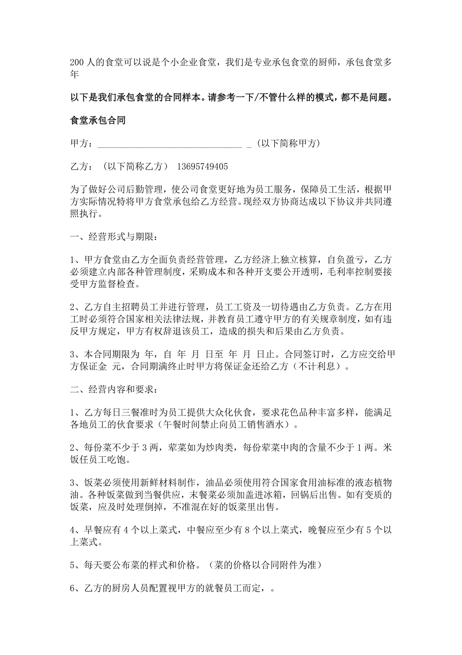 200人的食堂可以说是个小企业食堂_第1页