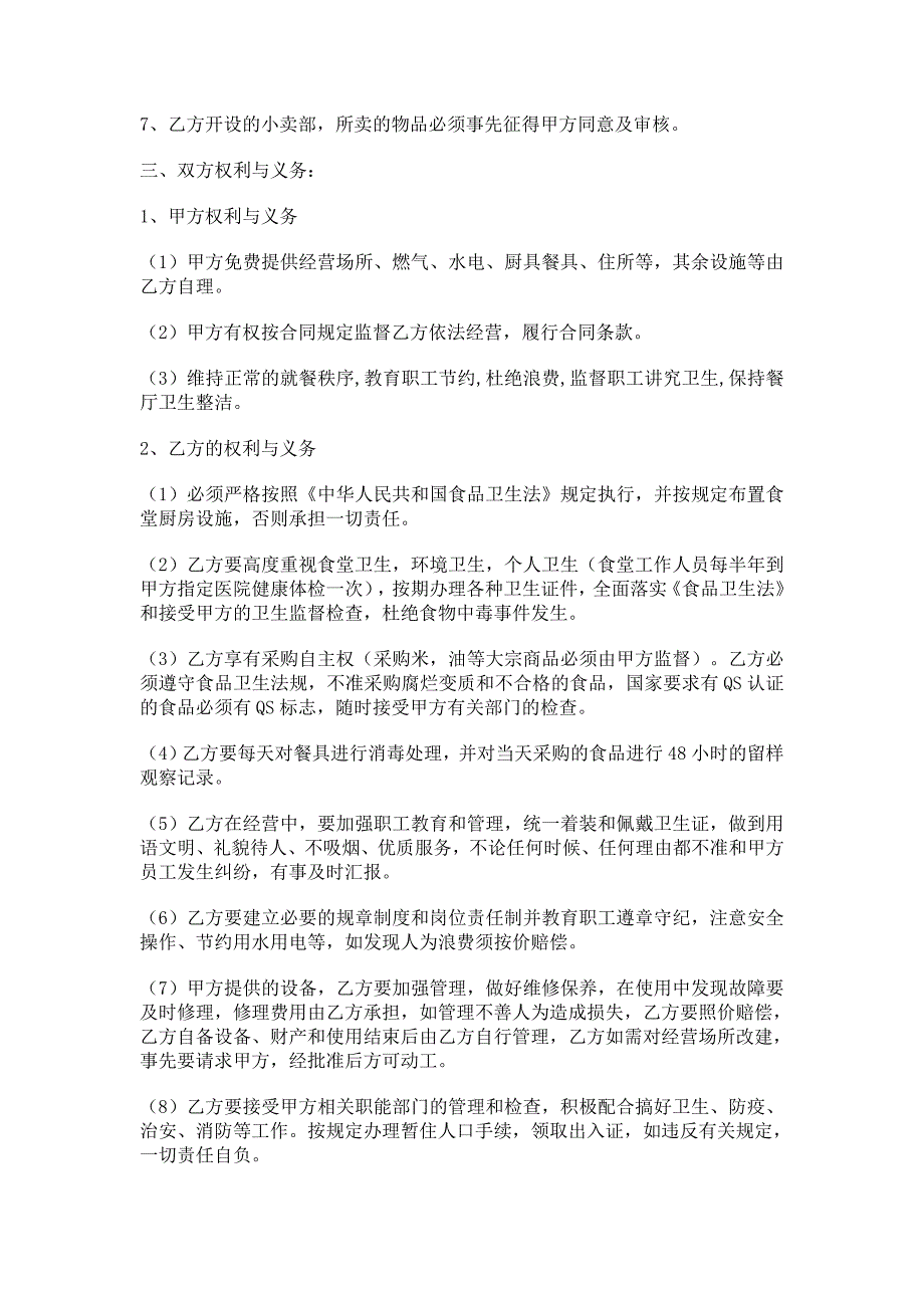 200人的食堂可以说是个小企业食堂_第2页