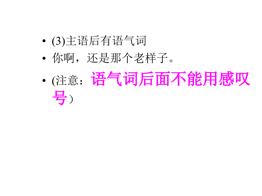 逗号表一句话中间的停顿_第4页