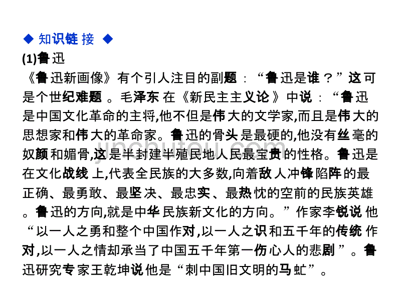 高一语文(语文版)必修二1.2《新青年》时代的鲁迅课件(39张)_第4页