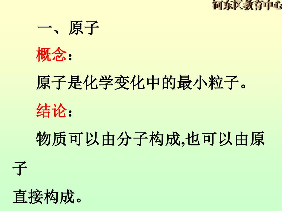 氧化汞分解的微观过程氧化汞分子汞_第3页