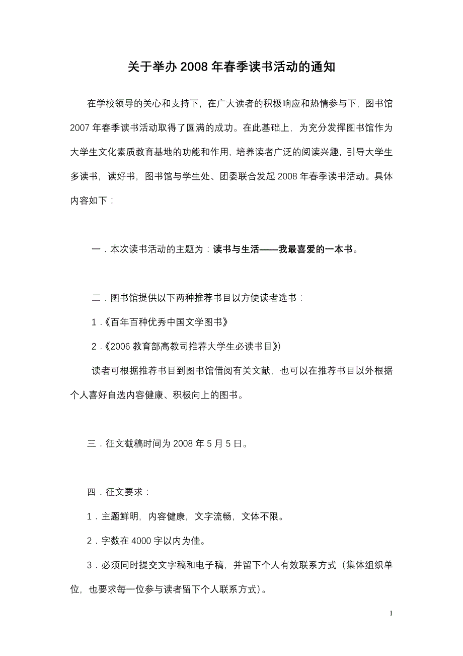 2007图书馆读书活动策划方案-辽宁师范大学_第1页