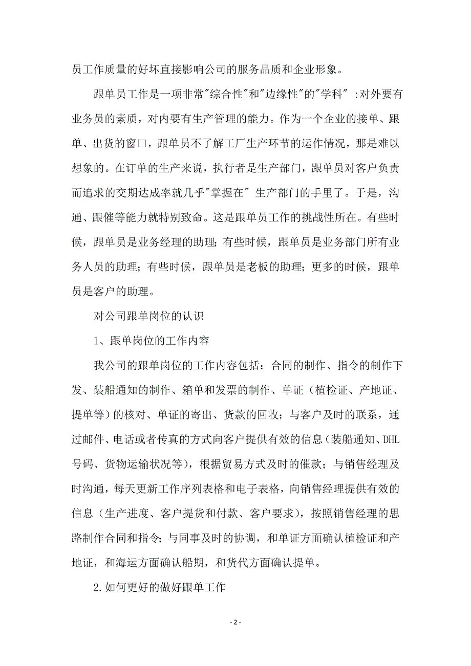 跟单员7月份工作小结_第2页