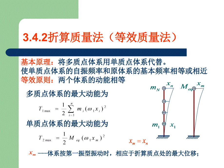 结构基本自振周期计算_第4页