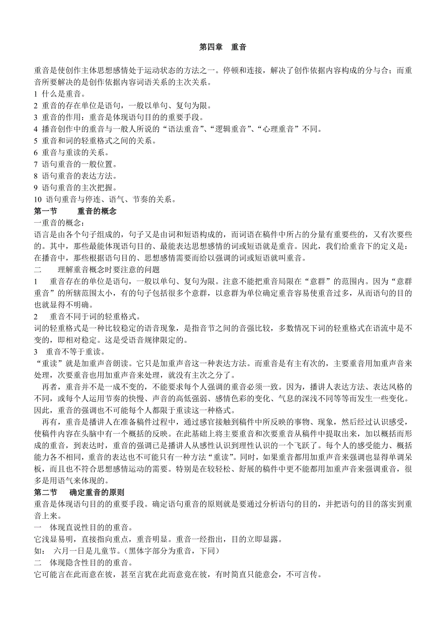 《播音主持艺考》重音_第1页
