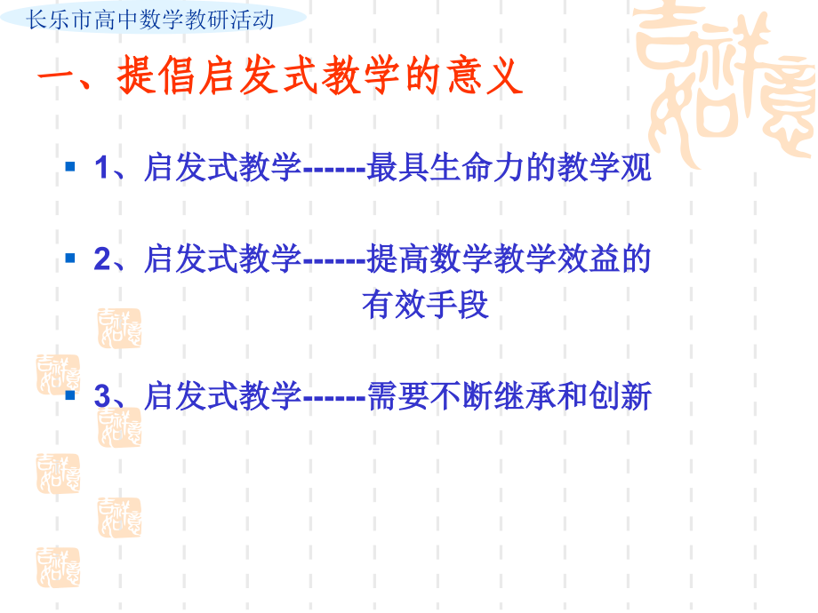 高中数学课堂启发式教学探索_第3页