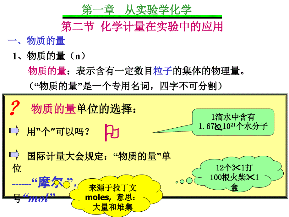 第二节  化学计量在实验中的应用_第2页