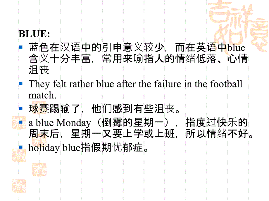 颜色词和谚语的翻译实例_第4页