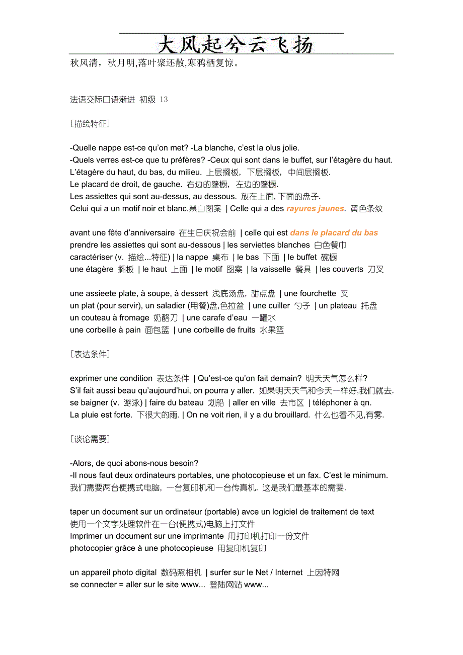 HttsunF法语交际口语渐进初级下_第1页