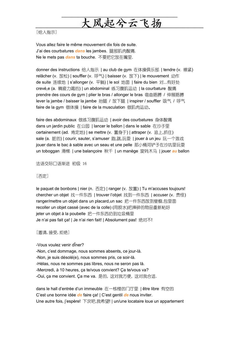 HttsunF法语交际口语渐进初级下_第3页