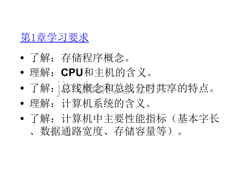 计算机组成原理学习要求_第2页