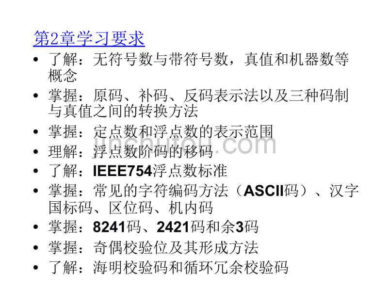 计算机组成原理学习要求_第3页