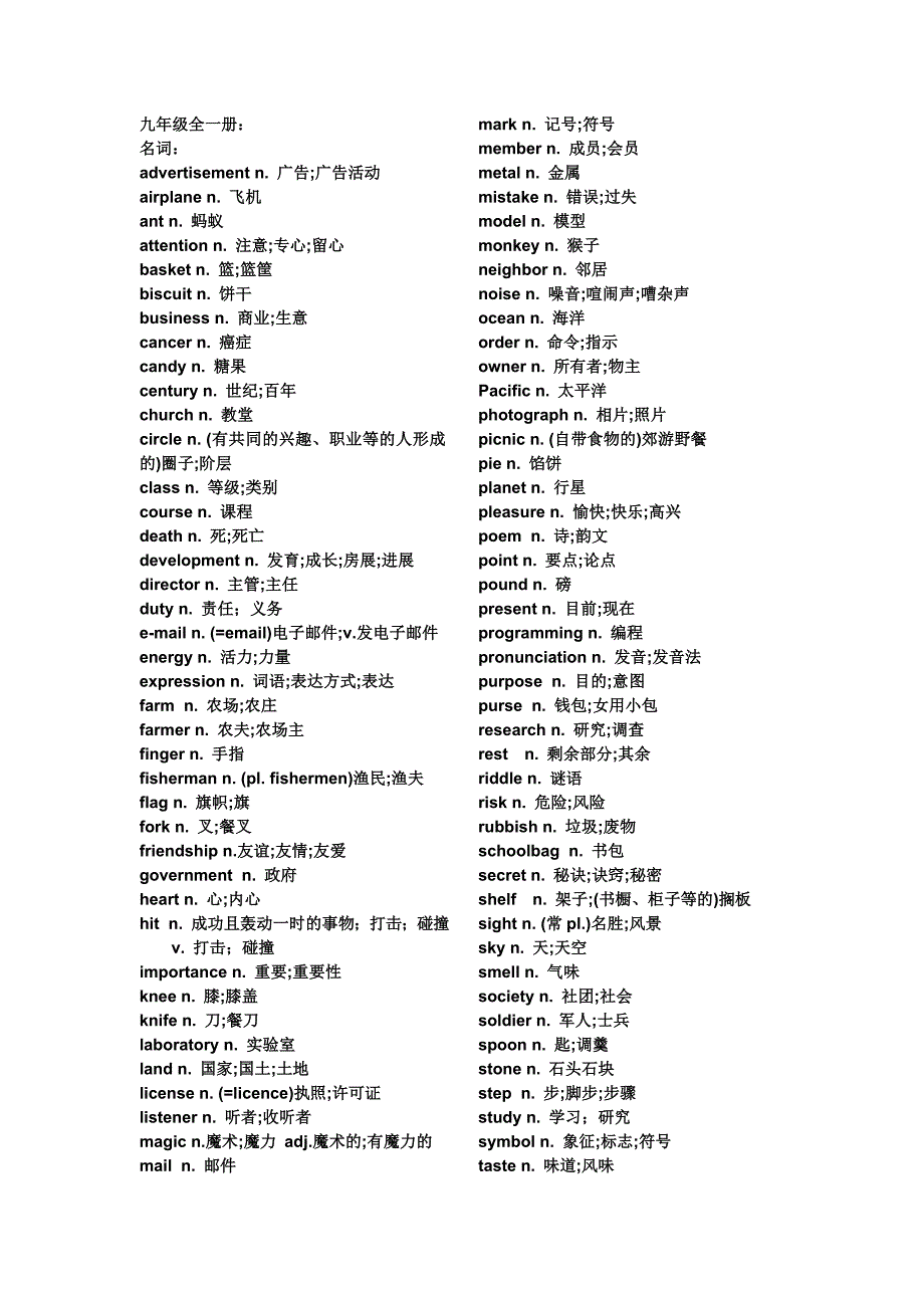 人教新目标九年级单词一览(黑体词词组)_第1页