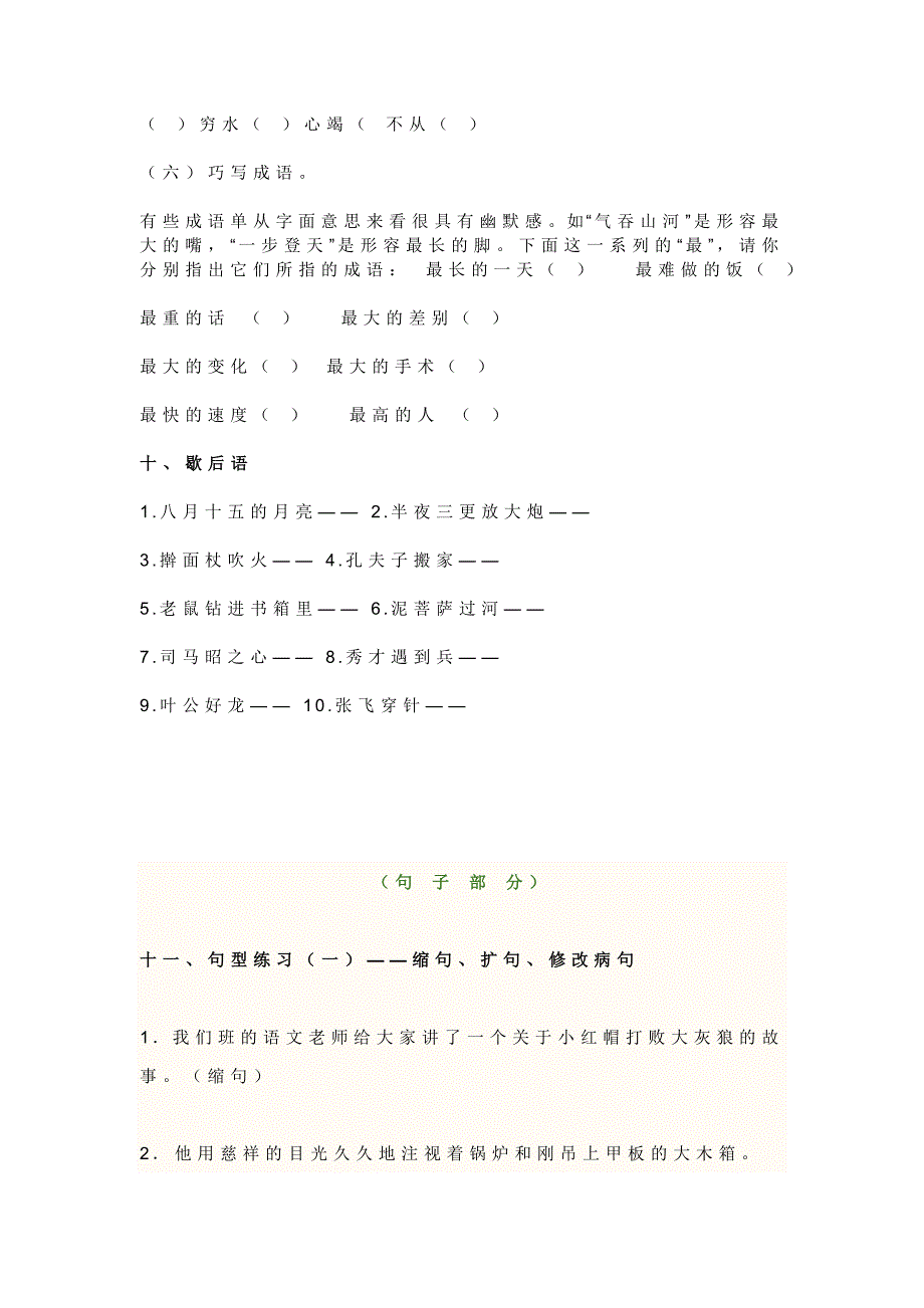 北师大版语文第9册期末复习材料_第3页