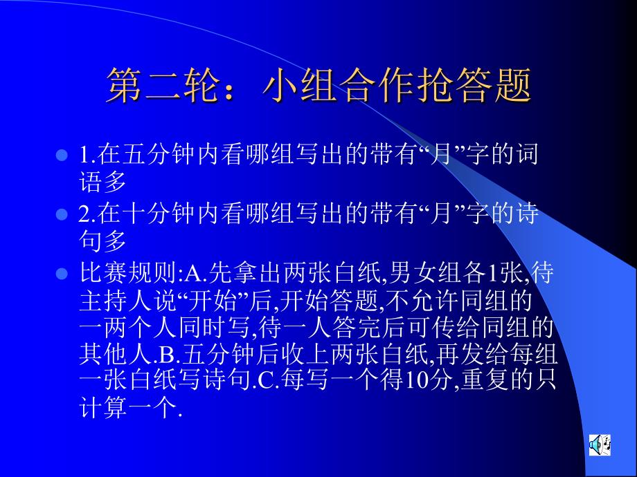 综合性学习。探索月亮的奥秘 (6)_第4页