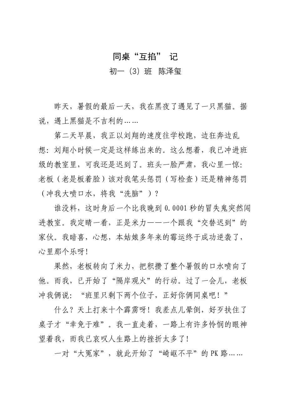 同桌“互掐”记Office2007_第1页