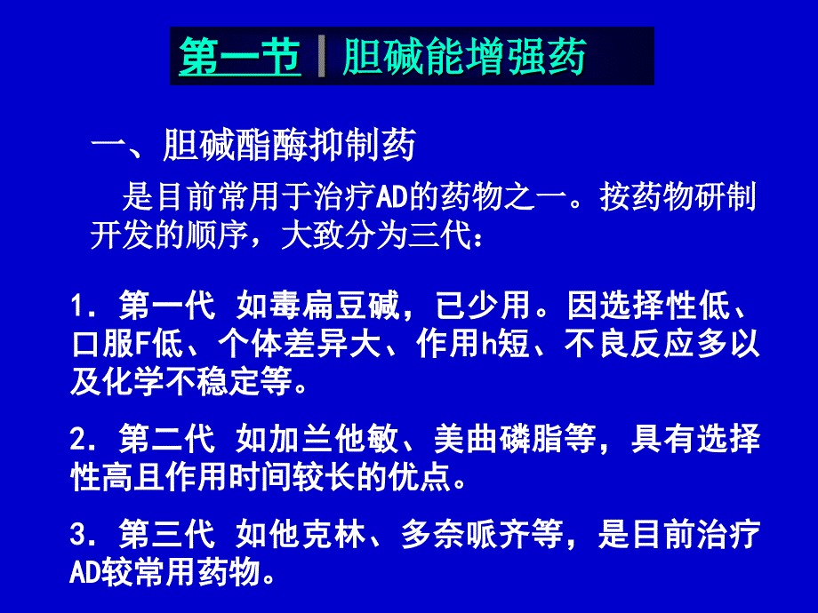 药理学治疗老年性痴呆症_第3页