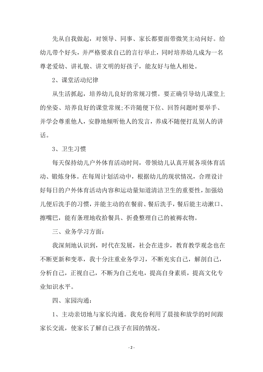 幼儿园教师上半年的个人工作总结_第2页