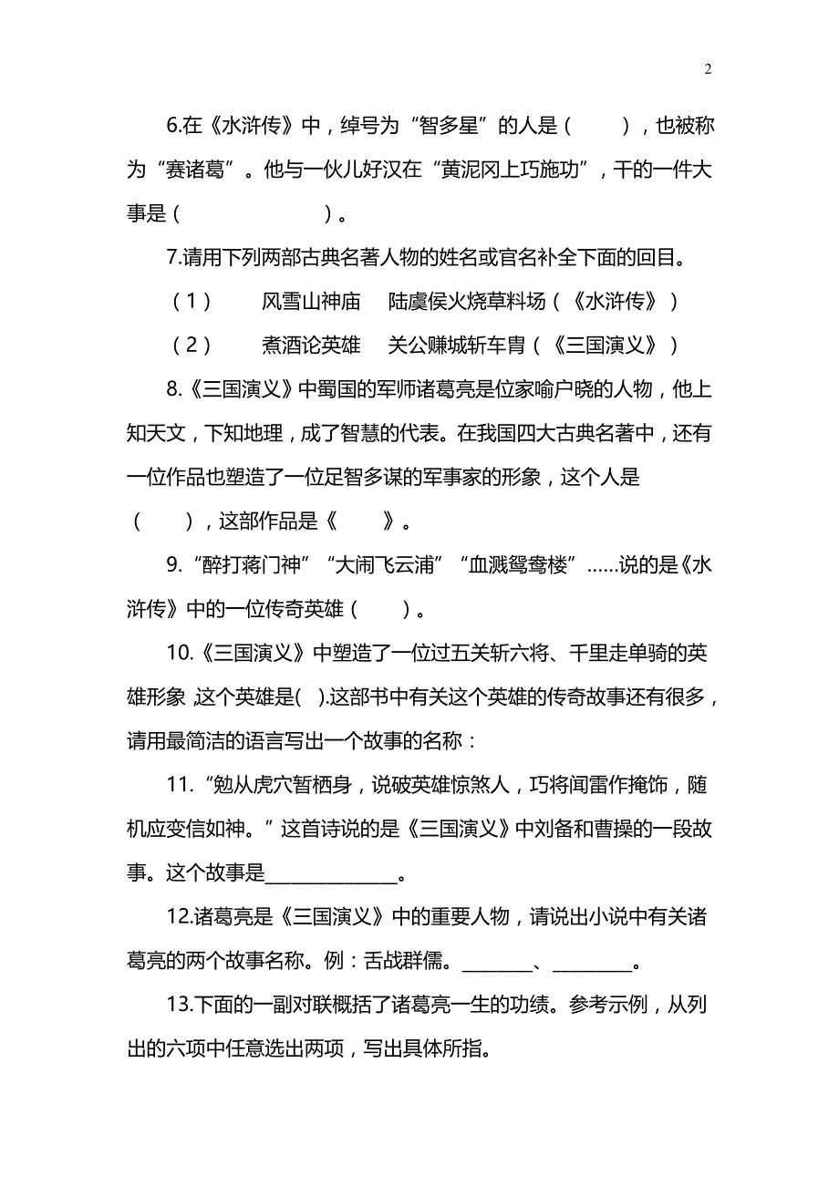 初中语文四大名著知识要点练习题_第2页