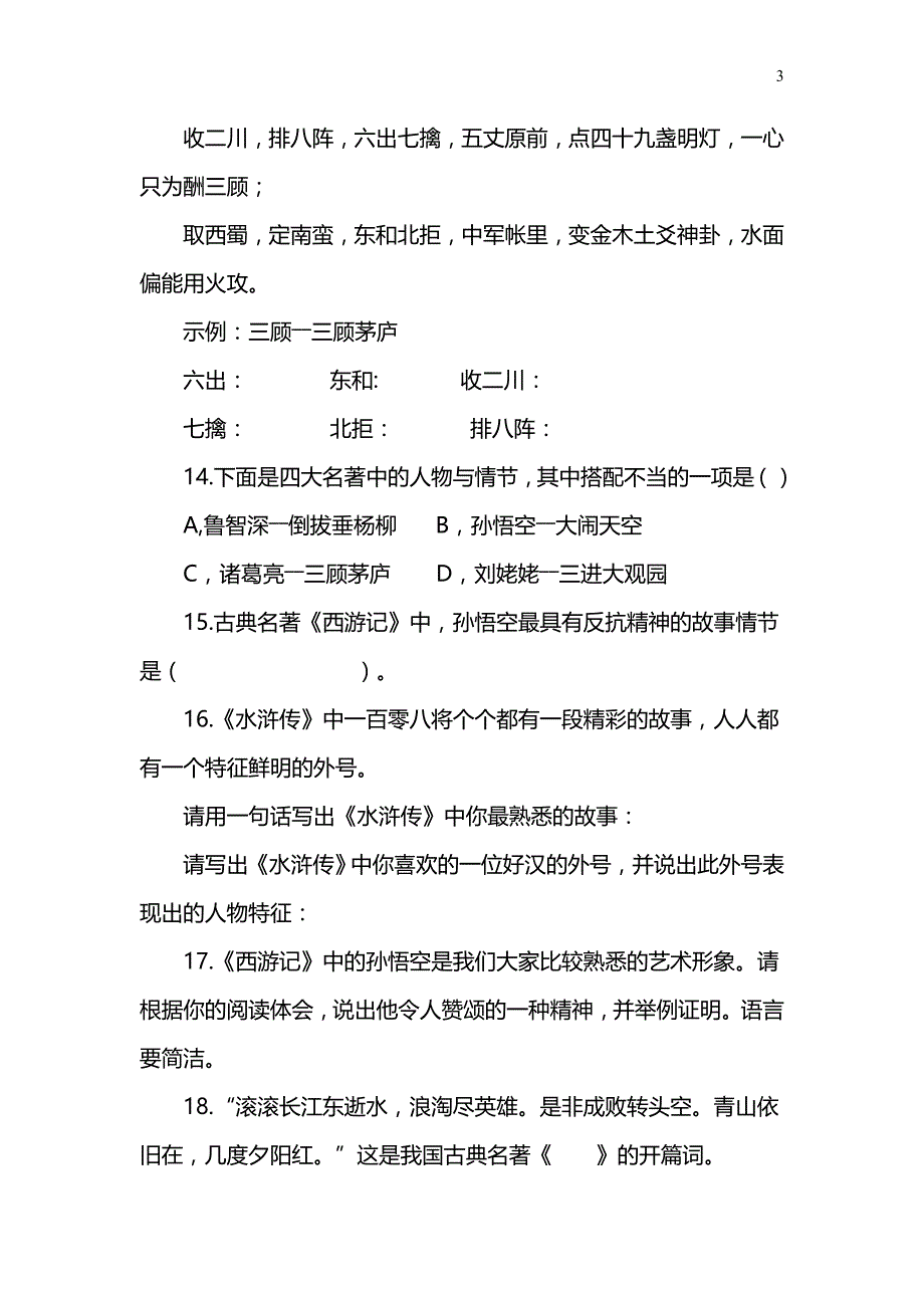 初中语文四大名著知识要点练习题_第3页