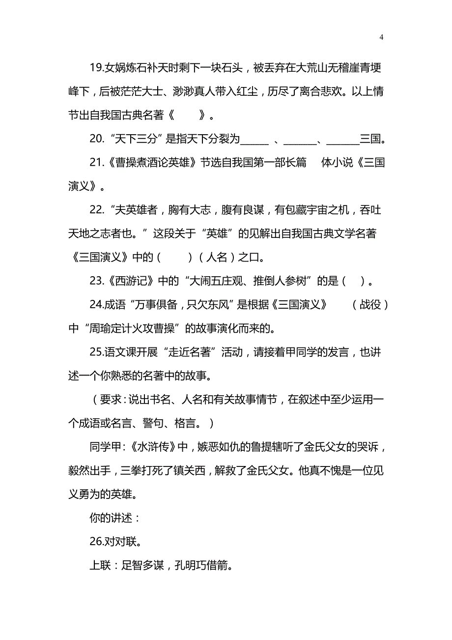 初中语文四大名著知识要点练习题_第4页
