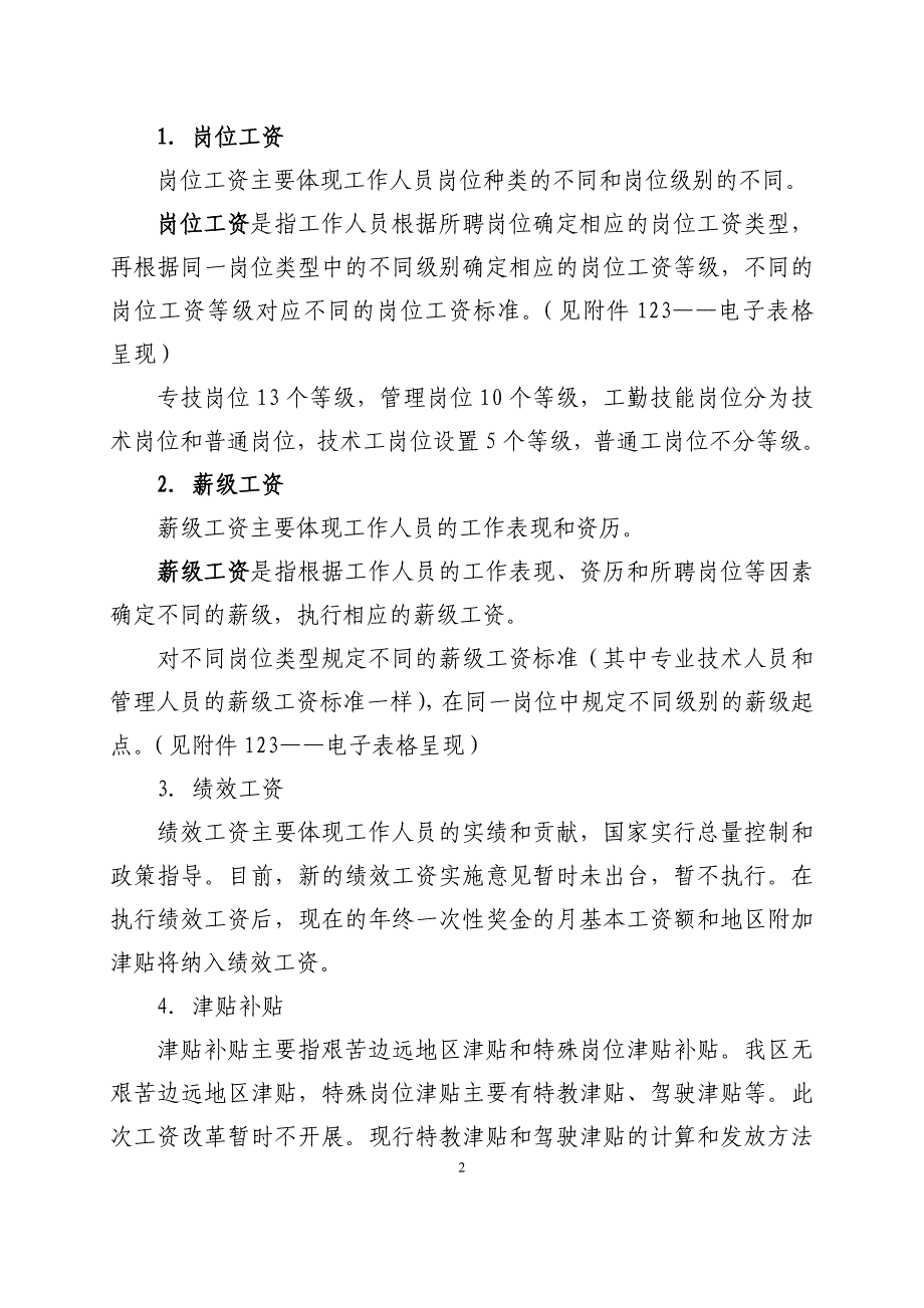 2006年工资改革政策讲解_第2页