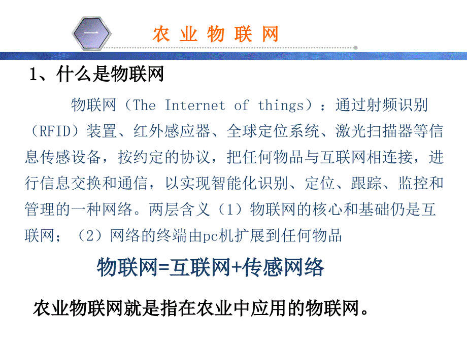 农业物联网及XMPP技术介绍0724(张卫)_第4页