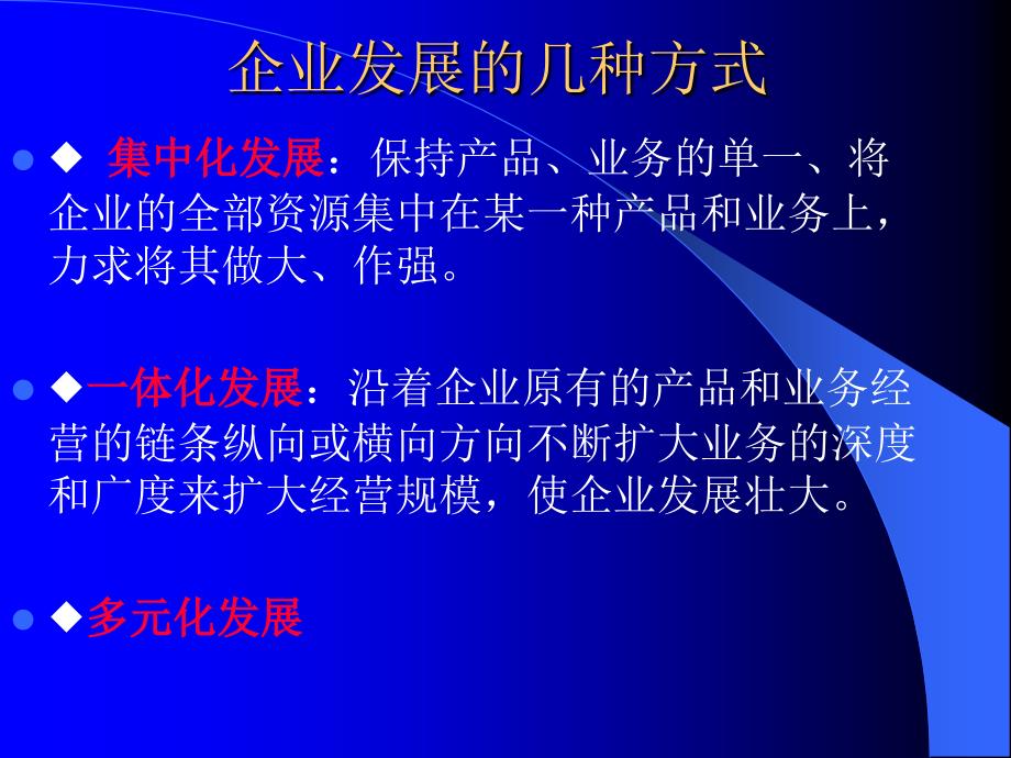 浅析企业多元化发展的利与_第2页