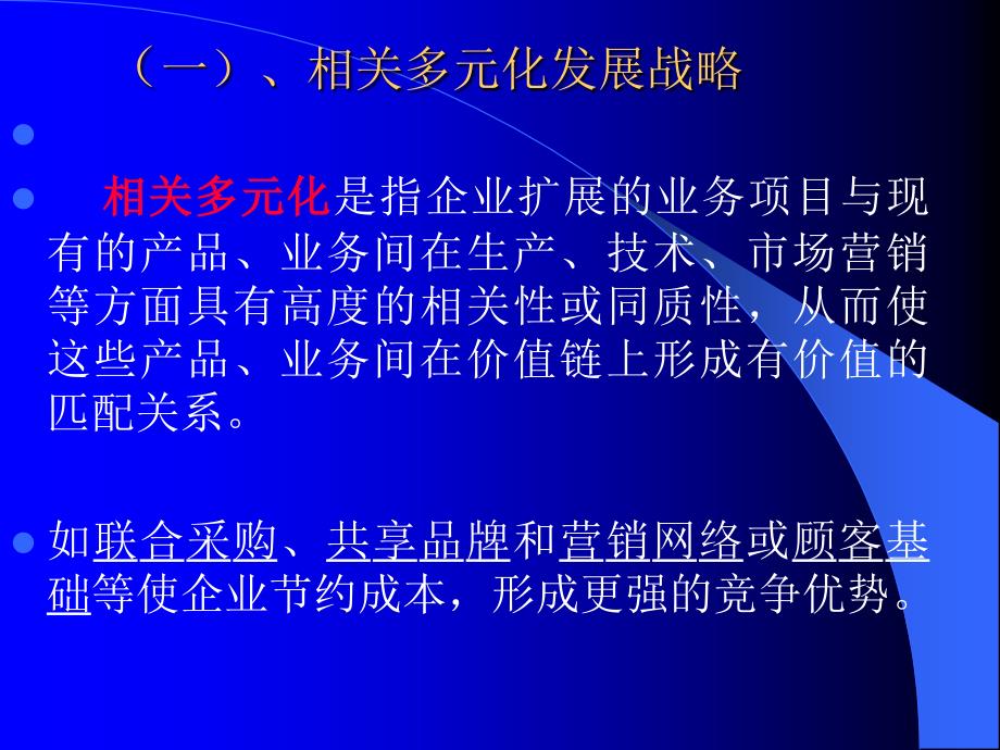 浅析企业多元化发展的利与_第4页