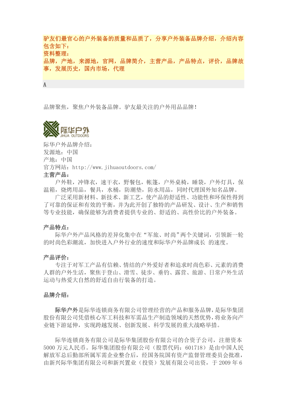 户外装备品牌大汇集_第1页