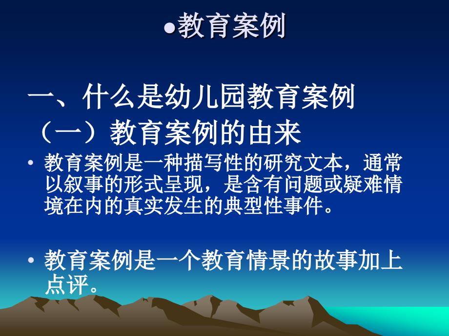 师如何撰写教育案例教学反思教学论文_第2页