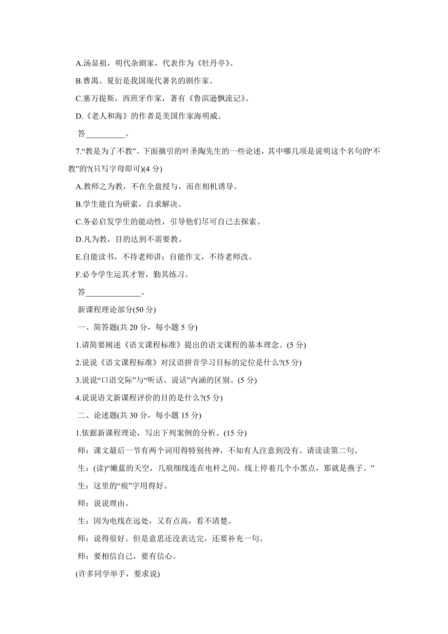 1全国小学语文教师基本功大赛模拟试题-附答案_第3页