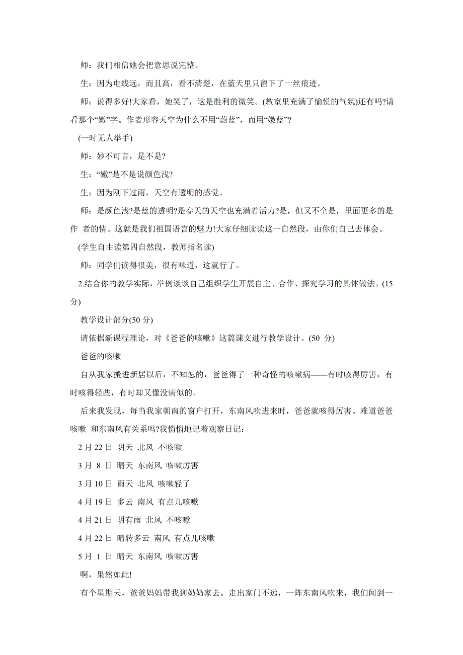 1全国小学语文教师基本功大赛模拟试题-附答案_第4页