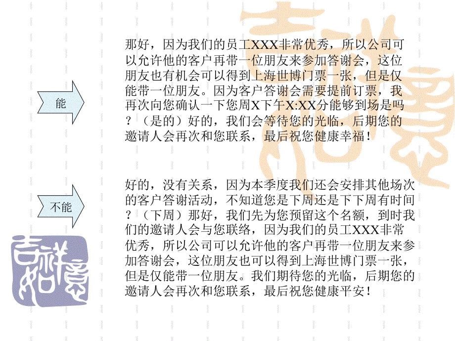 新人产说会简单而有效的邀约话术_第5页