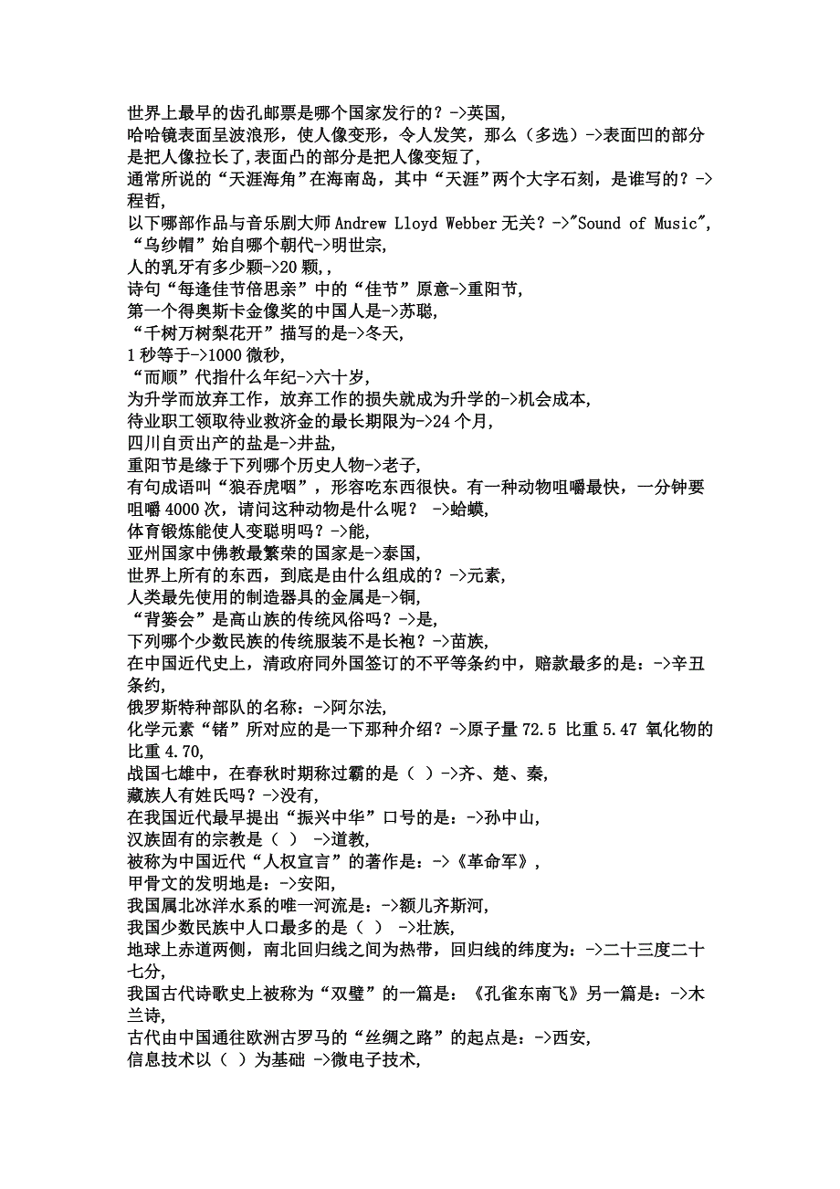 2013年公务员考试行政能力检测常识基础知识8000_第1页