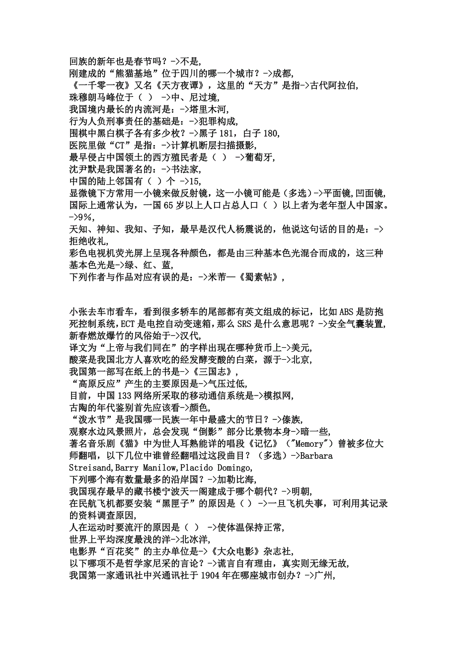 2013年公务员考试行政能力检测常识基础知识8000_第2页