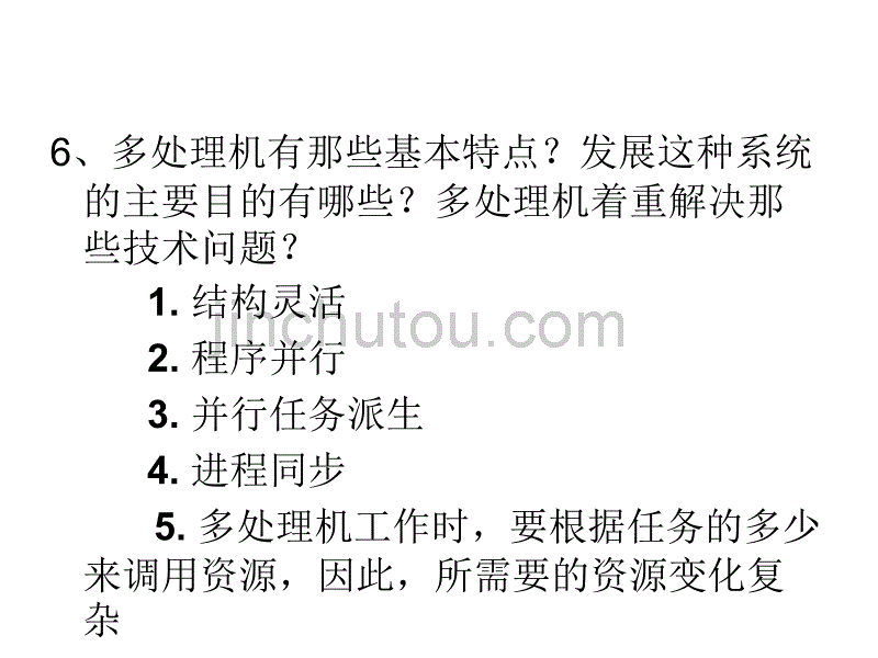 计算机系统结构简答题集答案_第4页