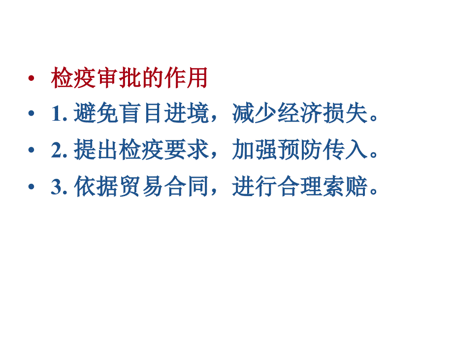 食品检验检疫的程序、方法和监管_第3页