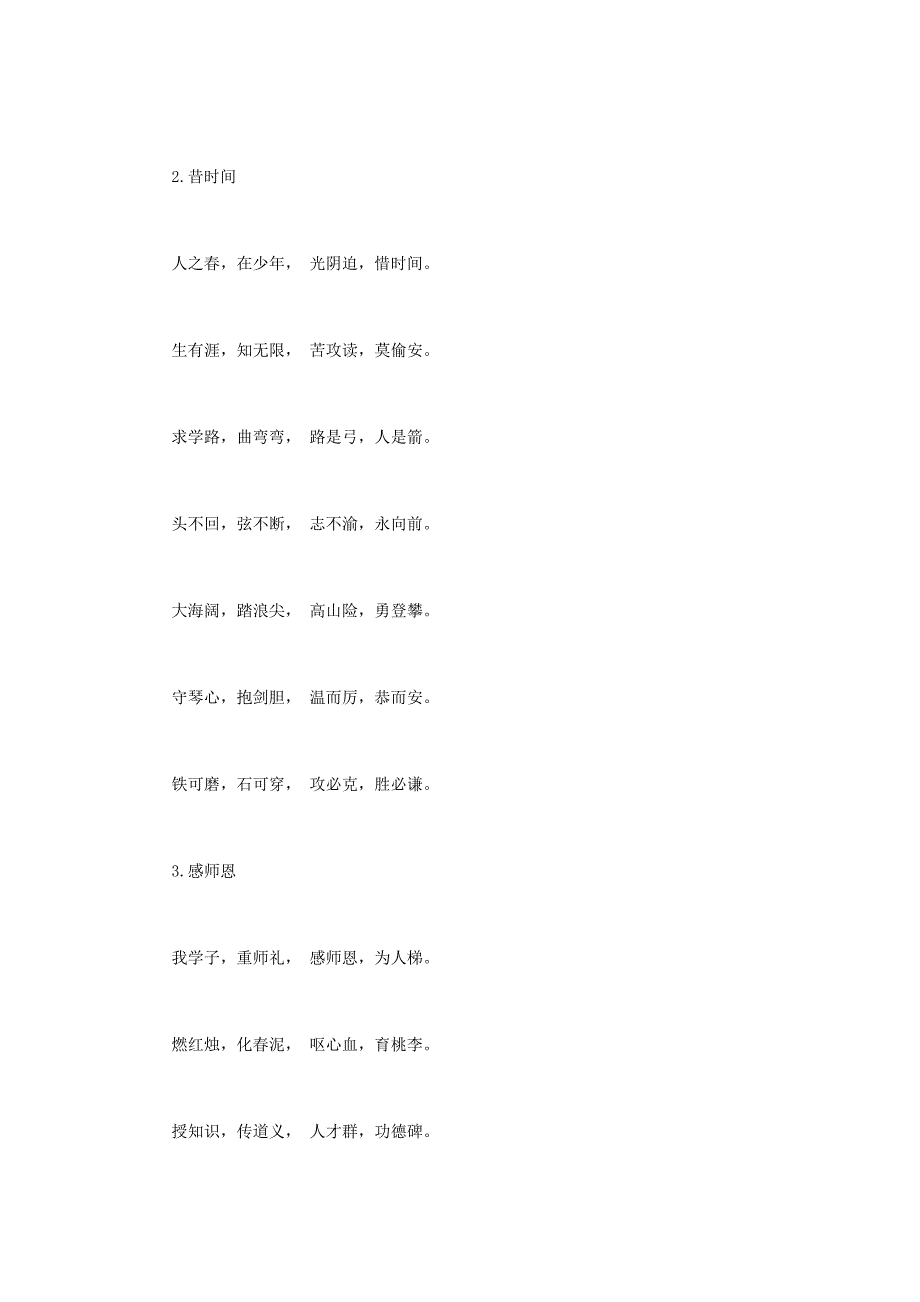 小学生日常行为规范新三字经_第2页