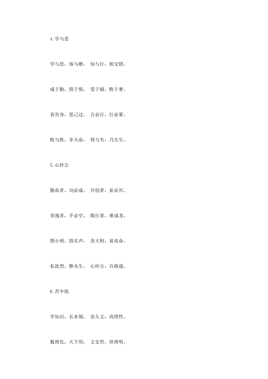 小学生日常行为规范新三字经_第3页