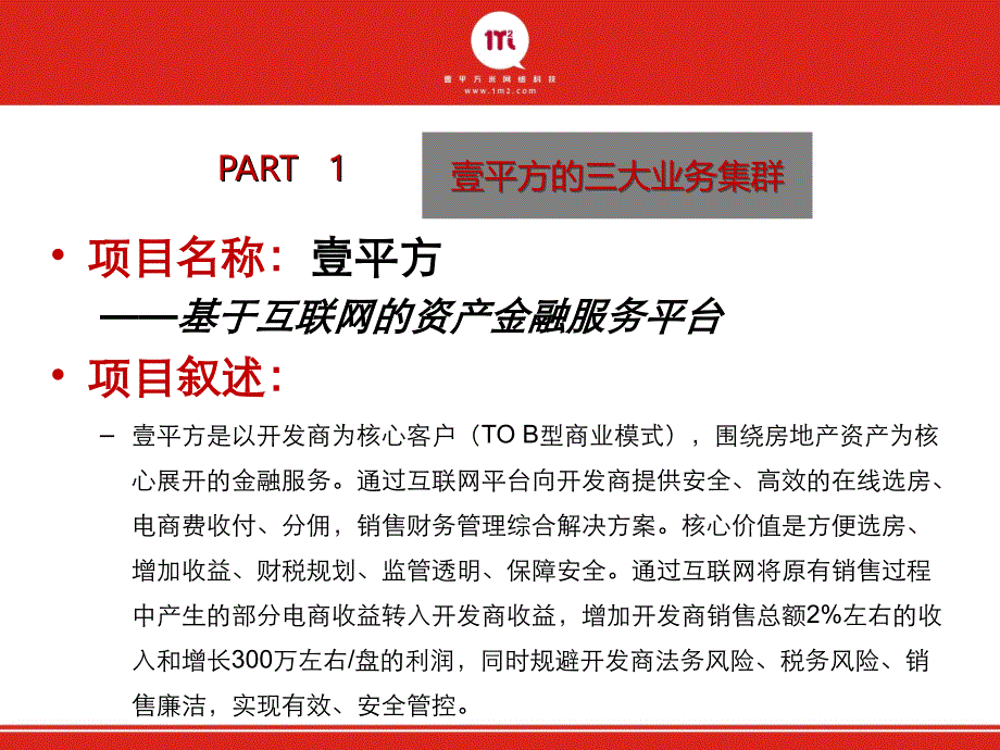 壹平方米商业计划书（BP）_第3页